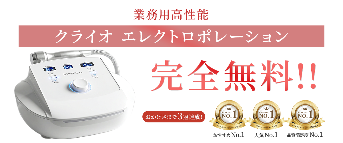 業務用】クライオエレクトロポレーションを無料でご提供：業務用無料