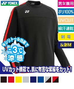 ヨネックス｜YONEX｜オリジナル刺繍・プリント専門店ココスタイル