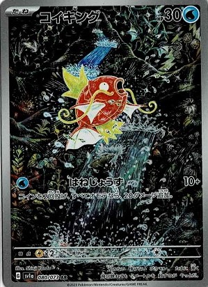 PSA10】 コイキング AR SV1a トリプレットビート 080/073 psa10