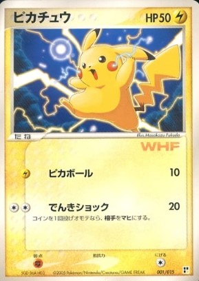 エクストラ】ピカチュウ（WHF）【P】 - ENNDALGAMES買取館2