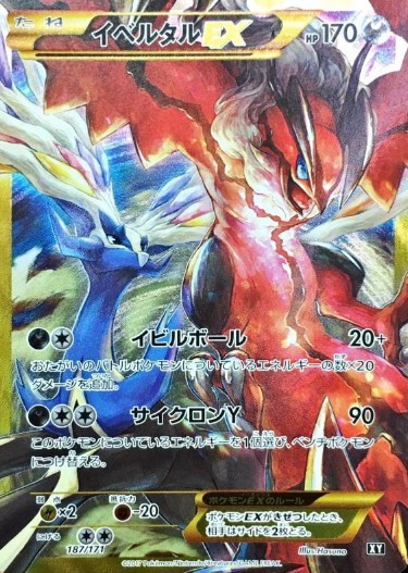エクストラ】イベルタルEX【SR】 - ENNDALGAMES買取館2