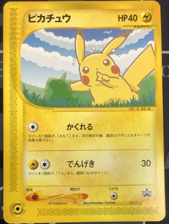 ピカチュウ(ANA2001) 「ANA'S ピカ夏ですよ」キャンペーン「ポケモン