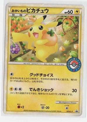 おかいものピカチュウ 期間中ポケモンセンターでお買い物した人に