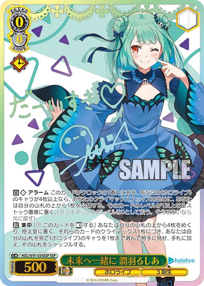 Y*O様 ヴァイス ホロライブ 穏やかな時間 潤羽るしあ SP サイン PSA1