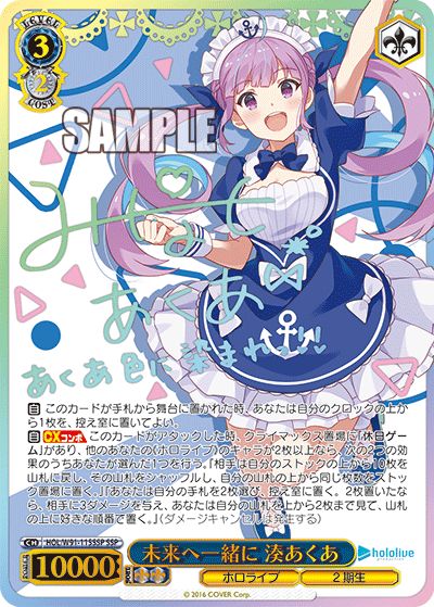 SSP】未来へ一緒に 湊あくあ(サイン入り) - ENNDALGAMES買取館2