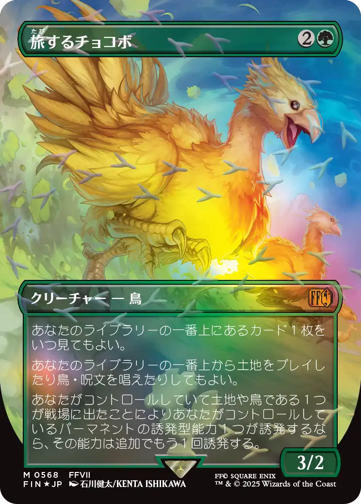 MTG, マジック:ザ・ギャザリング 通販 | ENNDAL GAMES / Chocobo Bundle