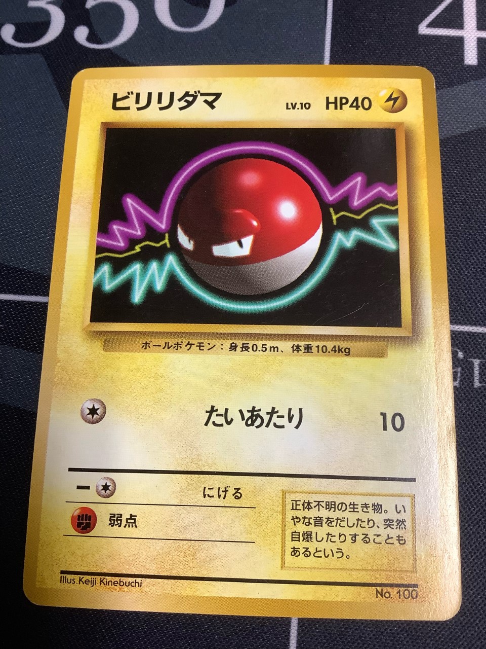 ビリリダマ 初版 レアリティシンボルなし 第1弾 旧裏【実物写真