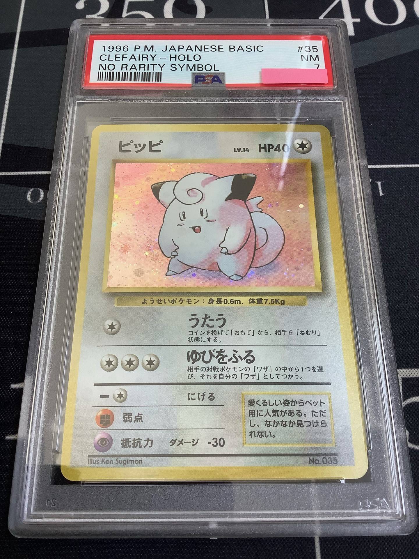 PSA7】ピッピ 初版 レアリティシンボルなし 第1弾 旧裏【実物写真