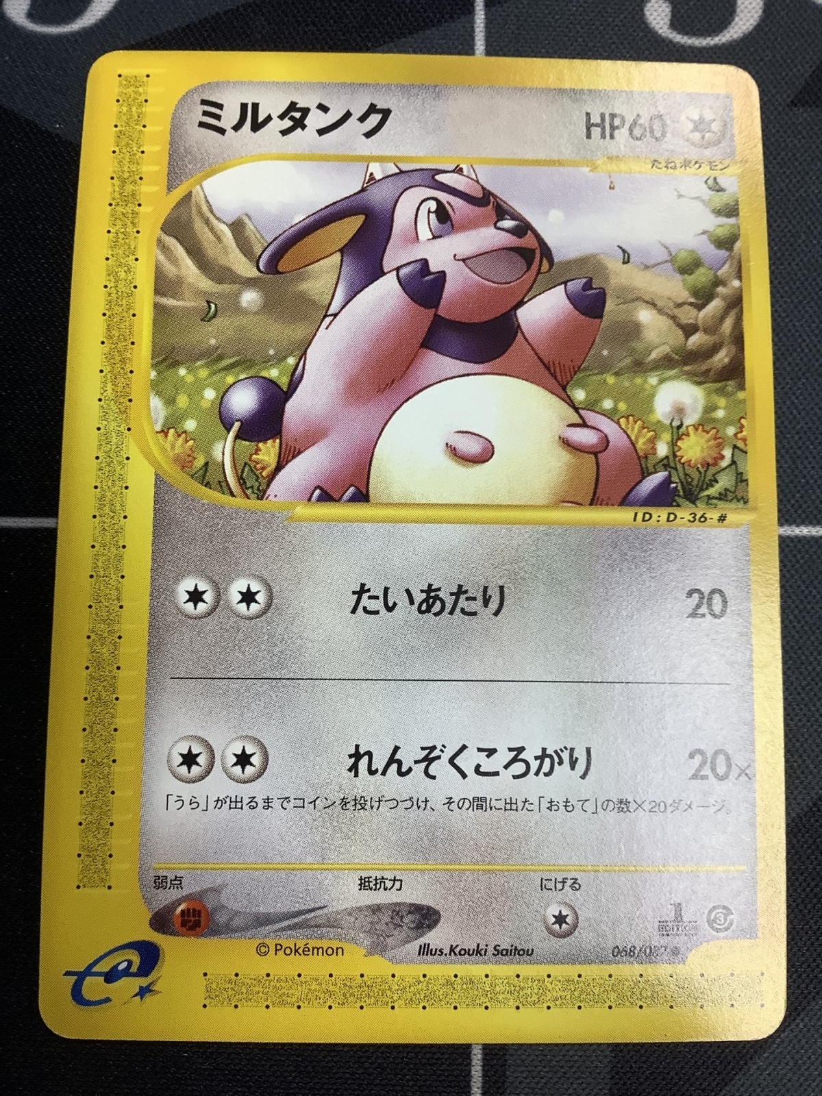 ミルタンク 状態EX ポケモンカードe - ENNDAL GAMES2