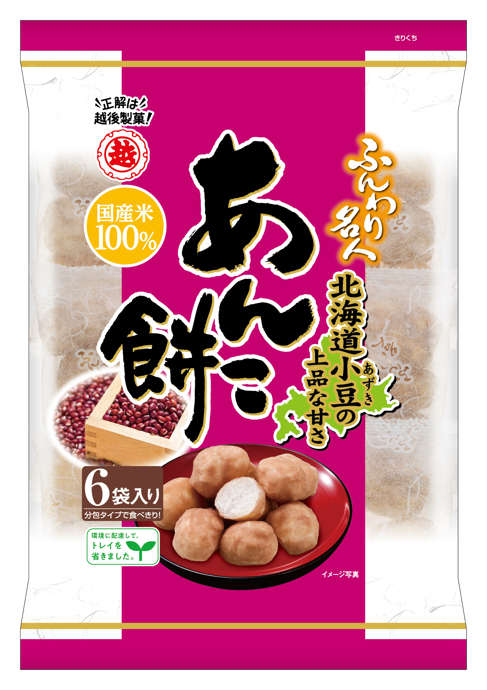 ふんわり名人 あんこ餅｜ふんわり名人｜新しいお米のお菓子｜商品紹介