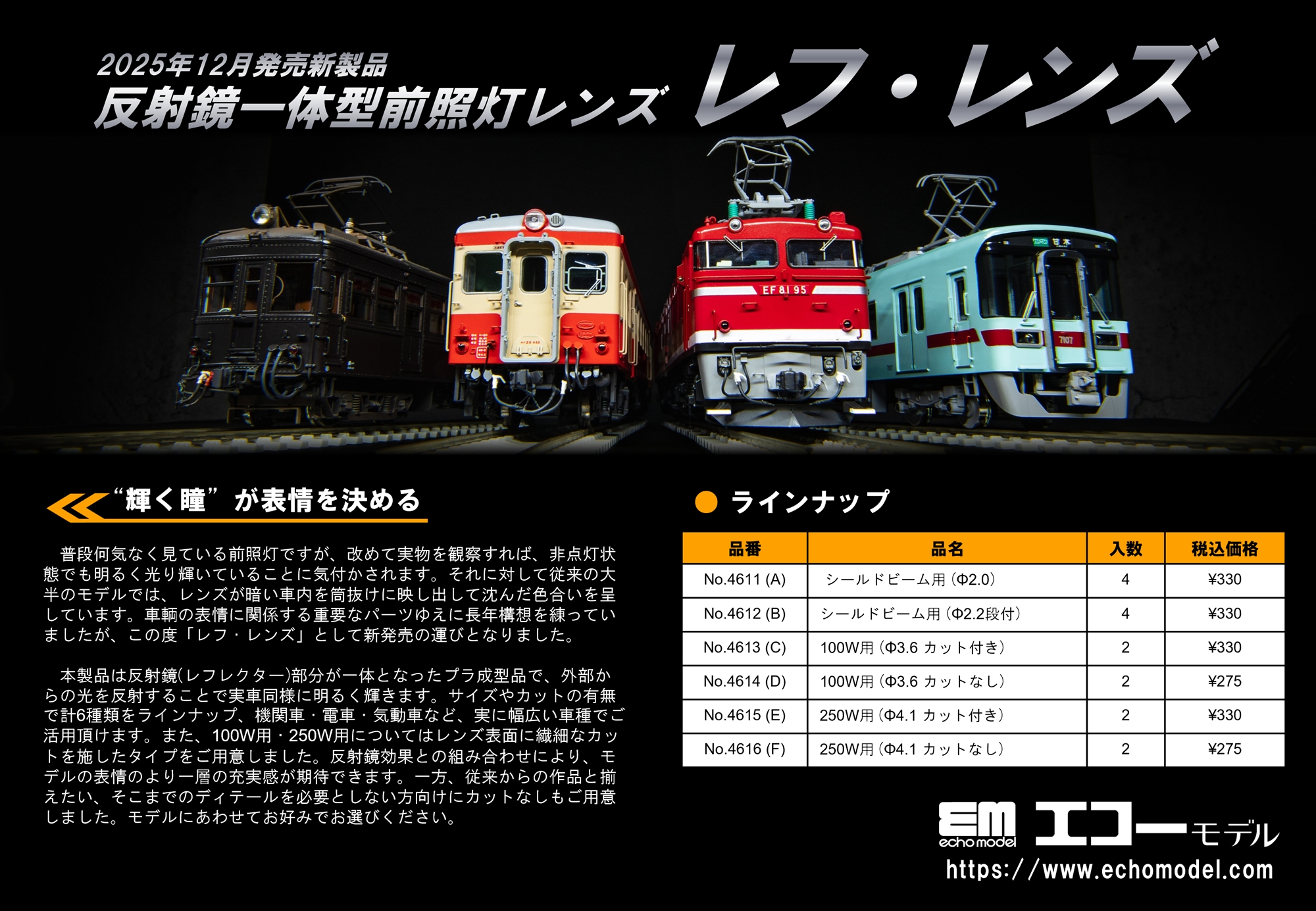 エコーモデルOfficial Web Site