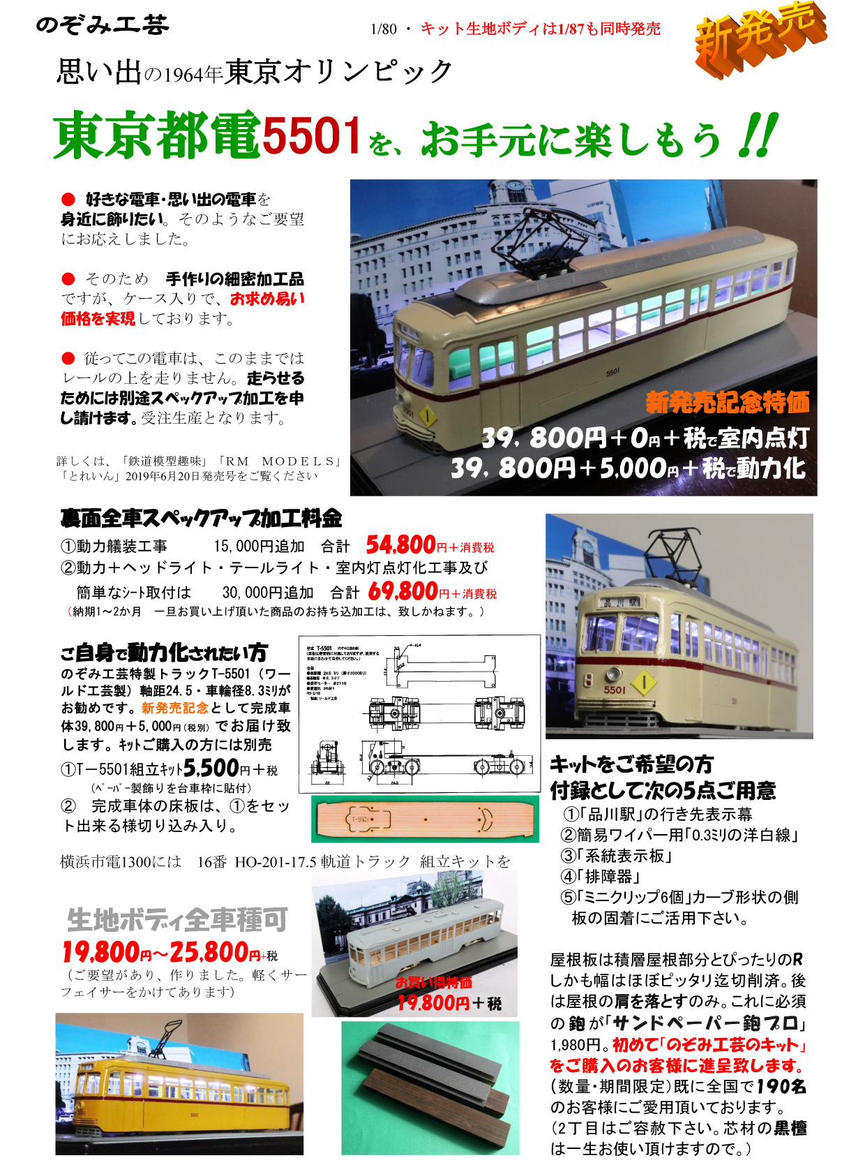 のぞみ工芸 製品情報 - エコーモデルOfficial Web Site