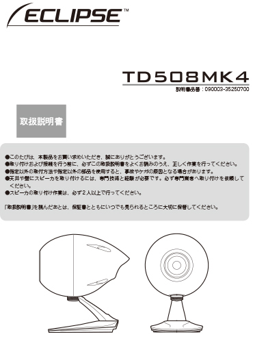 カタログ・取扱説明書のダウンロード | ECLIPSE Home Audio Systems