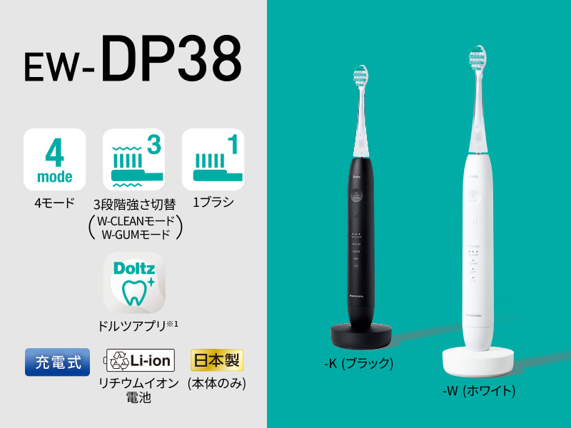 パナソニック EW-DP38-W 電動歯ブラシ Doltz ホワイト|エディオン公式通販