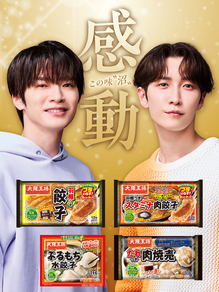 大阪王将 公式 ブランドサイト