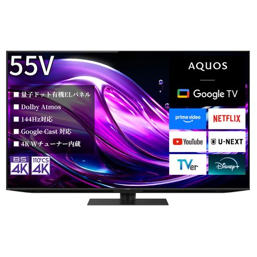 長期5年保証付】4T-C55HS1 AQUOS 4K 55V型 QD-OLED 量子ドット有機EL