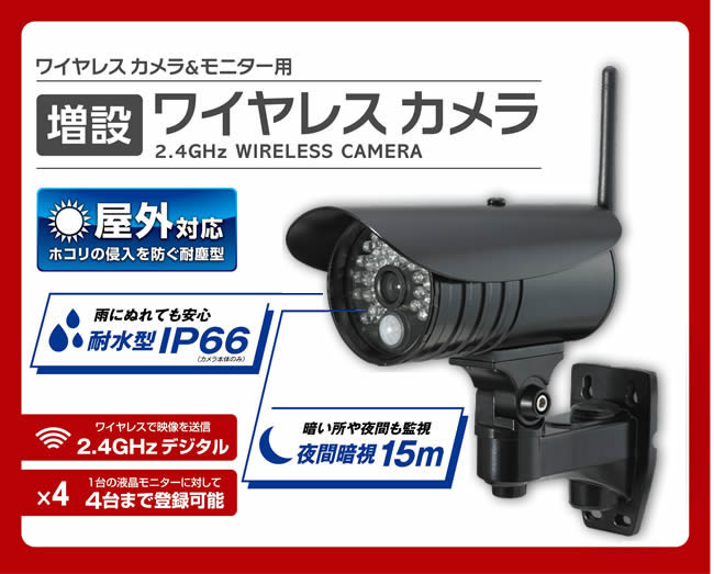 増設用ワイヤレスカメラ（CMS-C71） | 商品情報 | ELPA 朝日電器株式会社