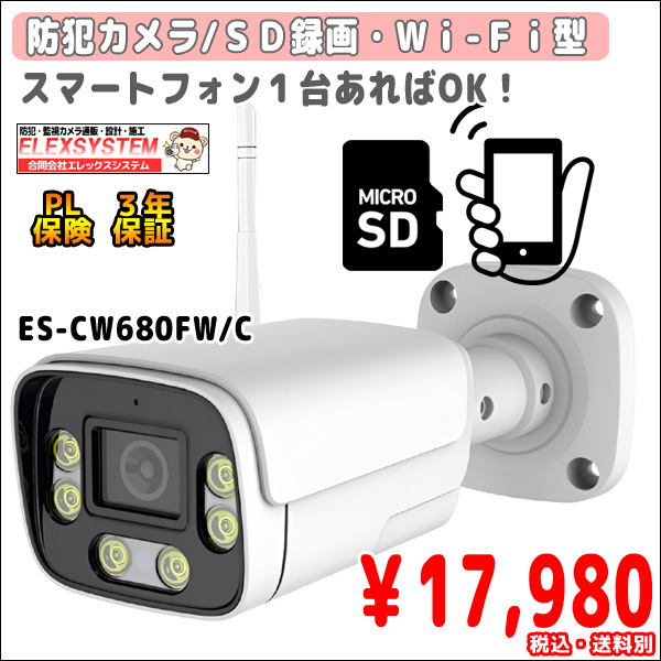 無線（ワイヤレス）防犯カメラにはどんな種類がある⁉メリット