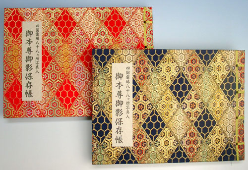 四国八十八カ所霊場用 御影札保存帳（カラー写真入り） お遍路用品