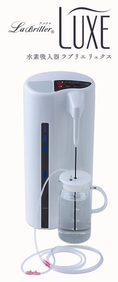 水素吸入器 LaBriller LUXE -ラブリエリュクス- アールグレー名古屋