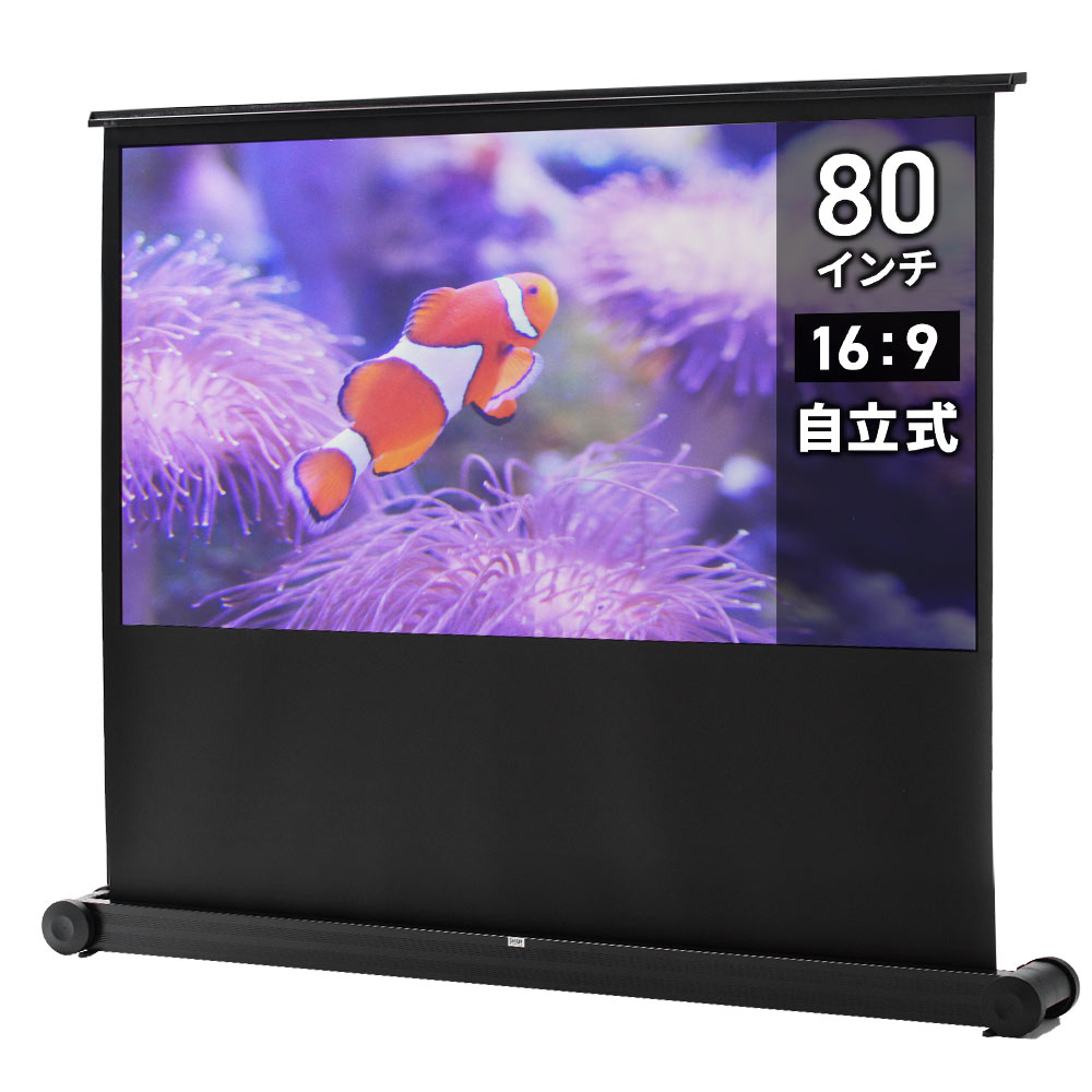 100インチ自立式プロジェクタースクリーン｜16:9・4K対応
