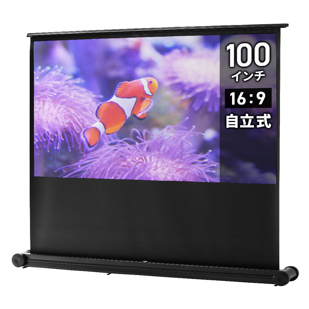 80インチ自立式スクリーン｜16:9・4K対応・持ち運び可【PRS014】