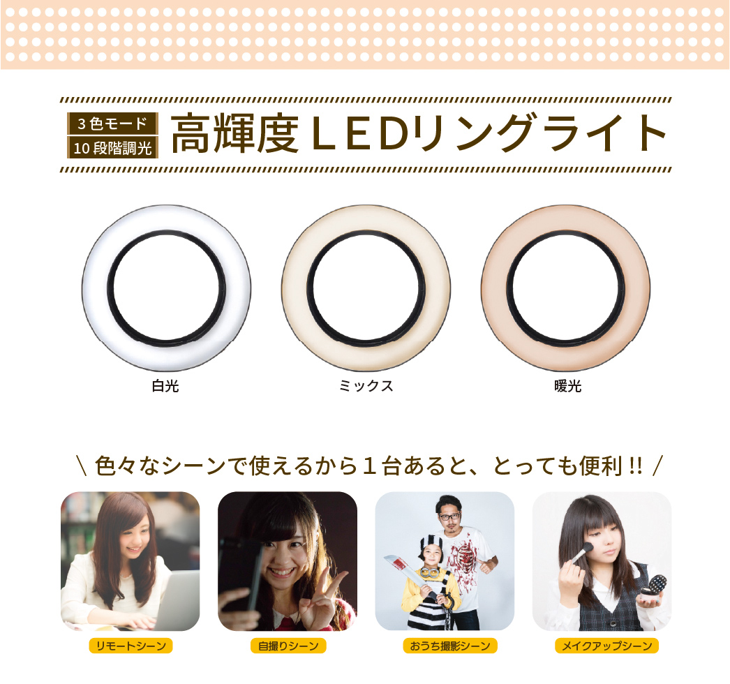 株式会社エツミ | LEDリングライト6インチ | VLOGアクセサリー | 撮影用品