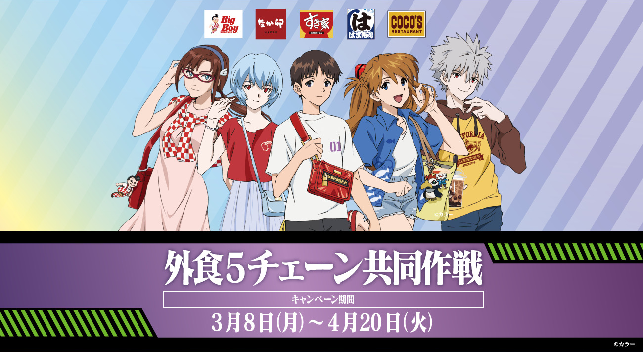 3月8日（月）より「外食5チェーン共同作戦」発動！ 「すき家