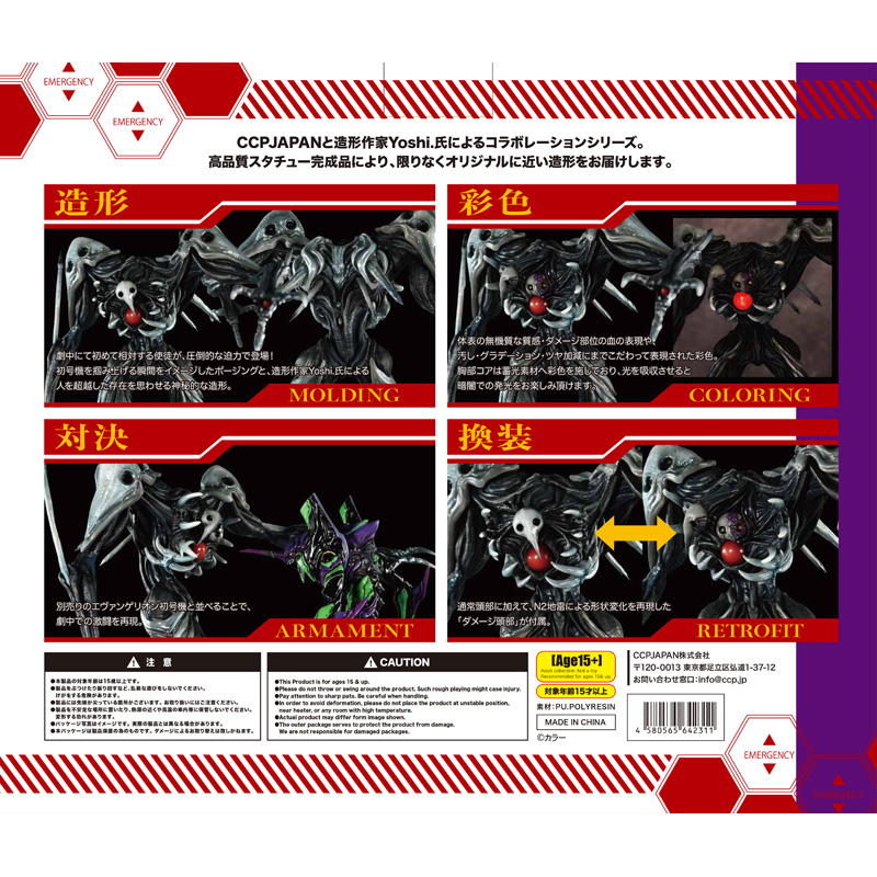 CCPJAPAN×Yoshi. Project】第4弾 第4の使徒: フィギュア・模型