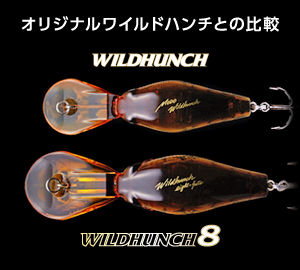 EVERGREEN（エバーグリーン インターナショナル） - ワイルドハンチ8