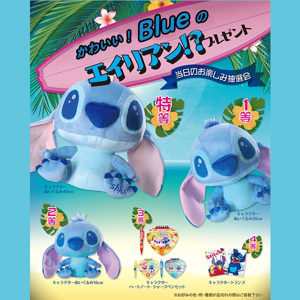 ディズニー ハッピーライフグッズ抽選会 30人用【景品セット