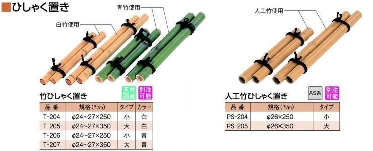 柄杓/柄杓置き- ひしゃく/ひしゃくおき - エクステリア商品 和風庭園