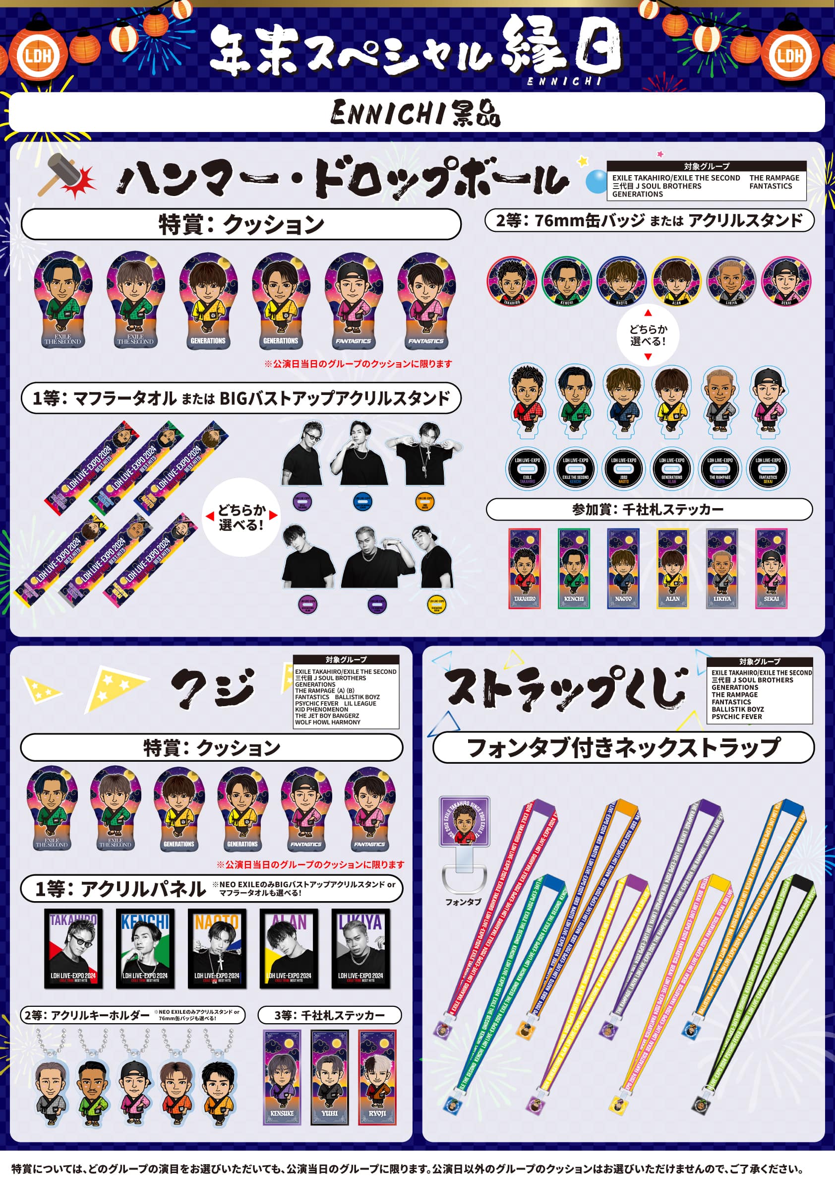 EXILE TRIBE STATION ONLINE STORE｜GENERATIONS LIVE TOUR 2024