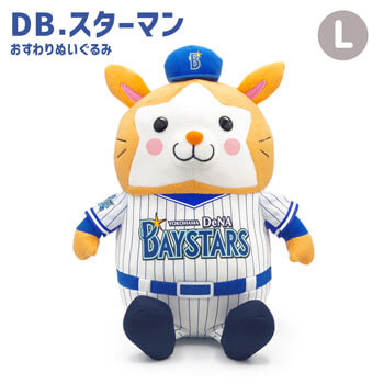 DB．スターマン おすわりぬいぐるみ L ｜祝電・弔電・国際電報なら電報