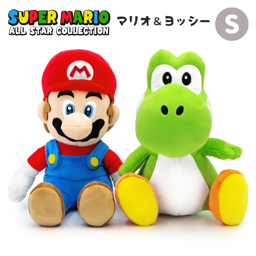 マリオ & ヨッシー ペアセット S（スーパーマリオ ALL STAR COLLECTION