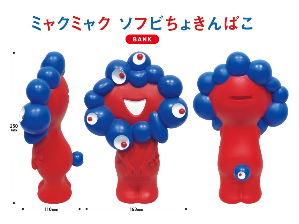 大阪万博限定！ミャクミャク貯金箱4種発売開始｜ソフビ製 | 気になる！万博