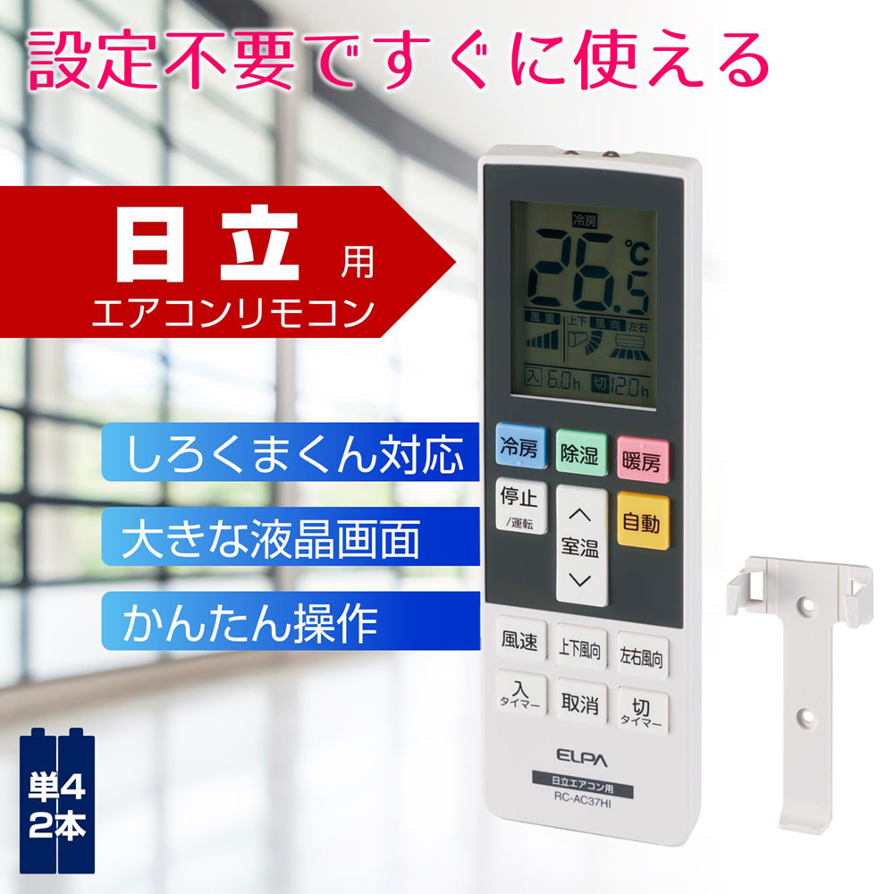 エアコンリモコン – エクサイト・セキュリティ