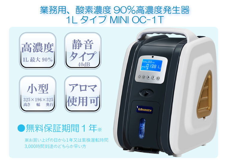 セール中！家庭用酸素濃縮器OLV-B1 小型で持ち運びに便利！美容！ 酸素