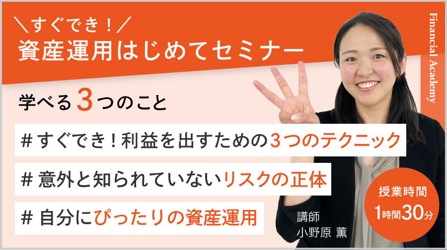 動画で学ぶ投資の勉強｜正しいお金の教養・知識を身につける