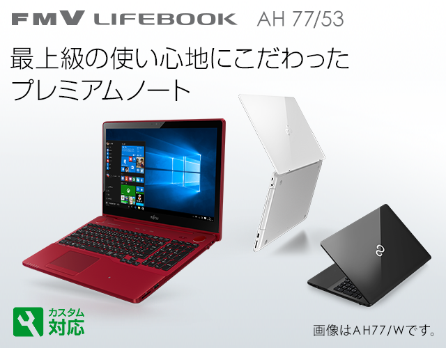 今までに発表した主な製品（LIFEBOOK AHシリーズ（ハイスペック） 15.6
