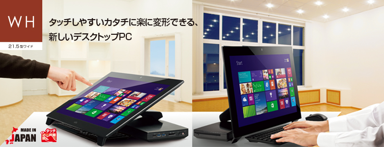 今までに発表した主な製品（デスクトップPC ESPRIMO（エスプリモ） WH