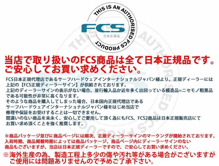 店内ポイント20倍中!!] ロングボード サイドフィン fcs2 フィン