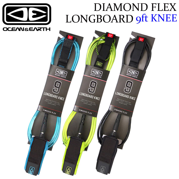 OCEAN&EARTH サーフィン リーシュコード DIAMOND FLEX LONGBOARD KNEE