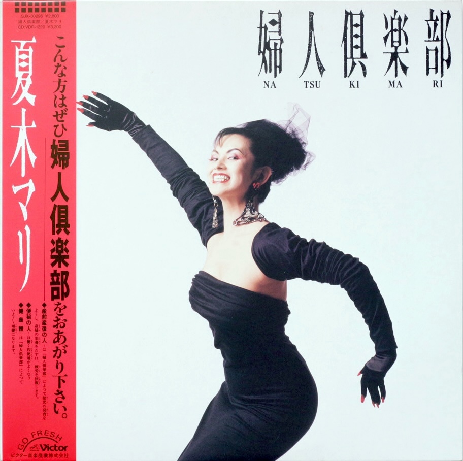 Mari Natsuki (夏木マリ): Fujin Club (婦人倶楽部) (1986) – FOND/SOUND