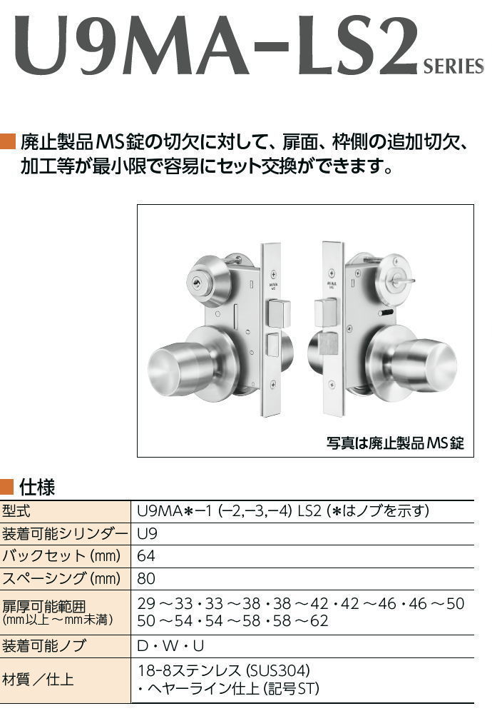MIWA U9MAD-1LS2 （MS錠交換用ケースロック） キー3本