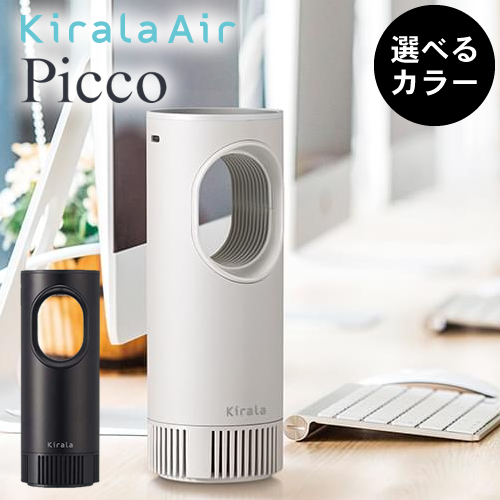 正規品】Kirala Air Picco キララエアー ピコ KAHP-B-011/013【オゾン