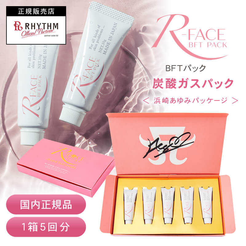 炭酸ガスパック】浜崎あゆみ限定パッケージ販売中 R-FACE(アール