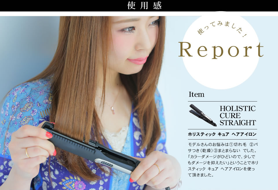 販売終了】ホリスティックキュア正規販売店 ストレートアイロン (CCIS