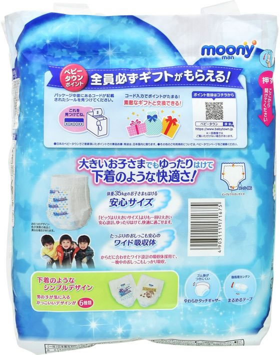 ユニチャーム ムーニーマン スーパービッグ 男の子用 14枚 通販