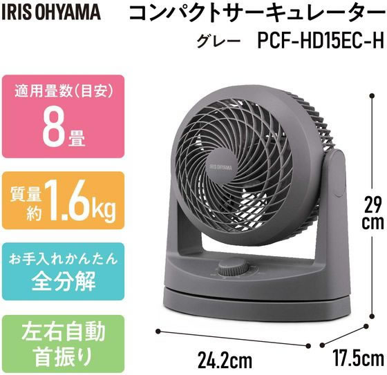 アイリスオーヤマ サーキュレーター グレー PCF-HD15EC-H 通販